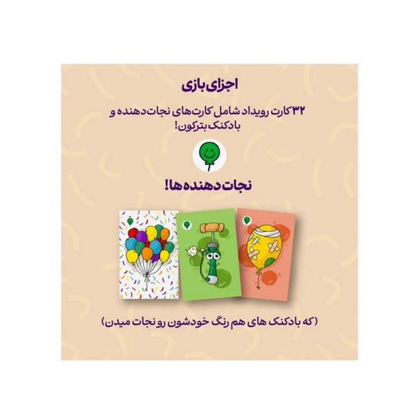بازی بالونی به همراه یک عروسک کاراکتر فندق